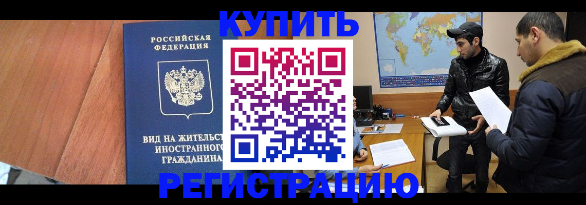 прописка штамп в Ревде