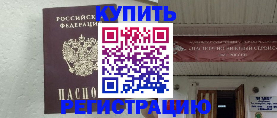 временная регистрация гарантия в Ревде