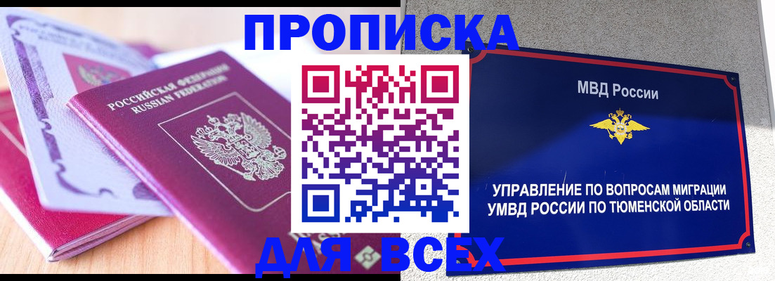 прописка паспорт в Ревде