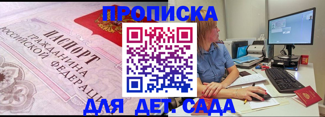 временная регистрация для всех в Ревде