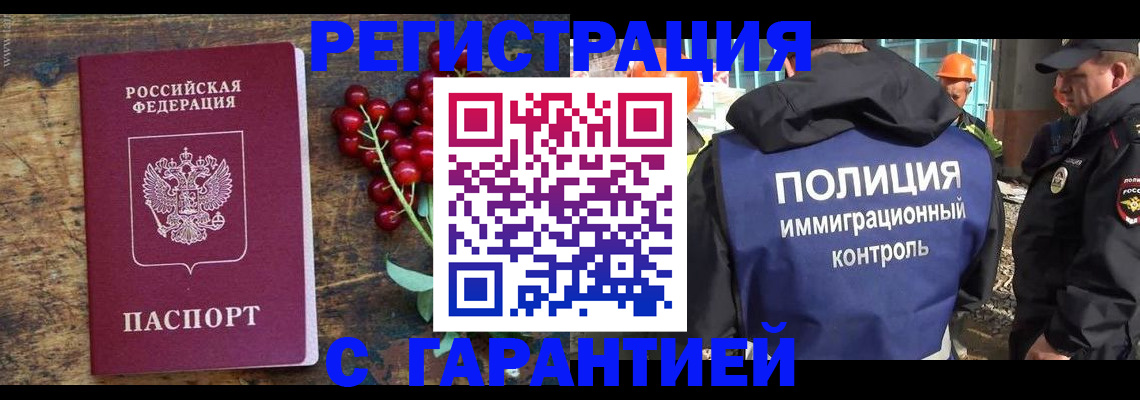 временная регистрация в Ревде