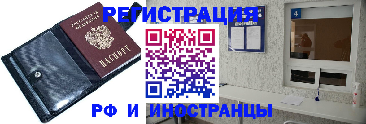 временная регистрация законно в Ревде